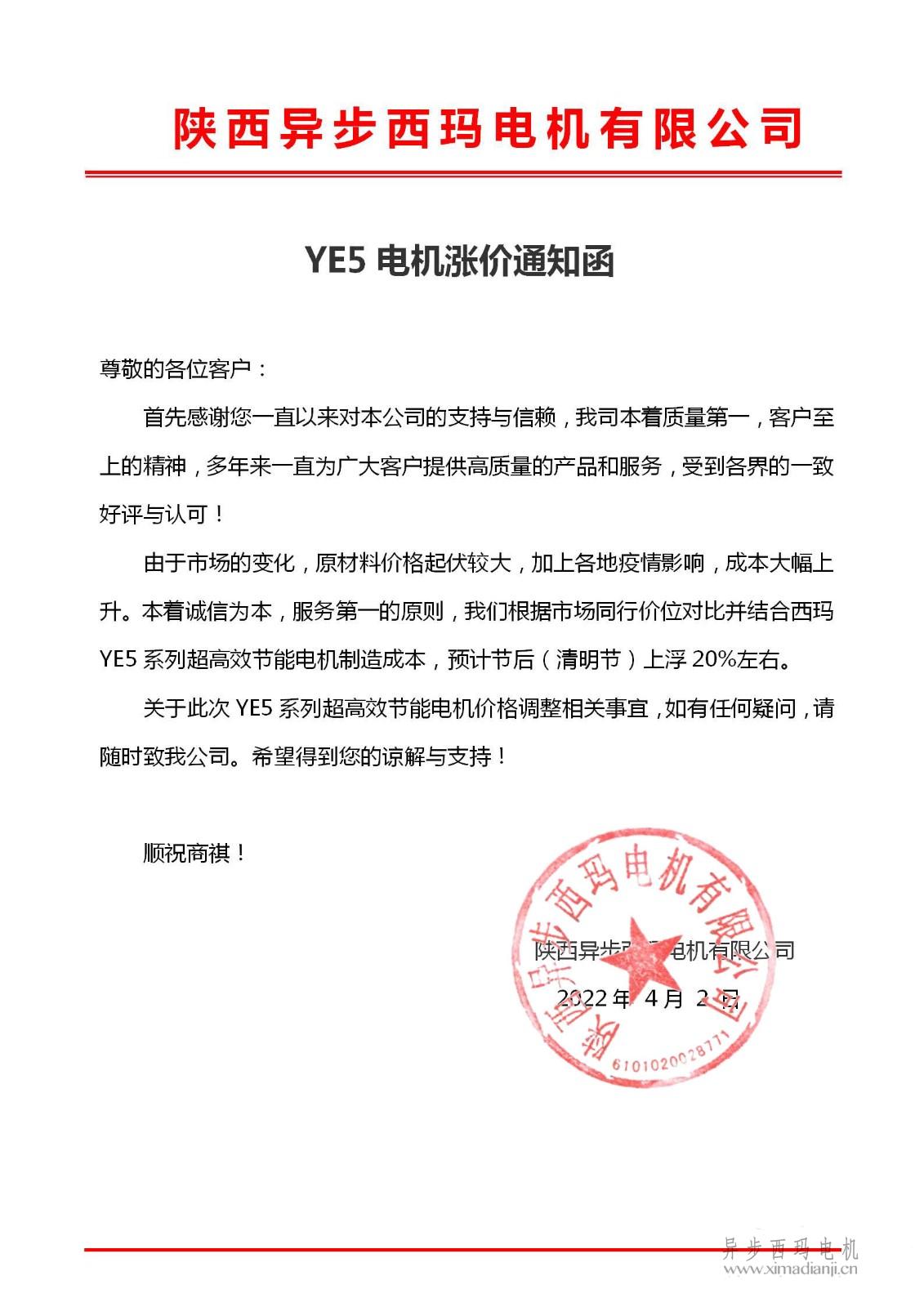 關(guān)于<a href=http://www.aramesaranes.com/zhiliudianji.html target='_blank'>直流電機(jī)</a>交貨期限調(diào)整為90天的通知_01.jpg